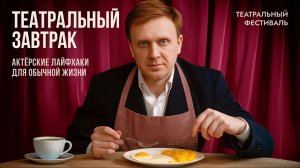 КАК РАЗВИТЬ СВОЮ ВНИМАТЕЛЬНОСТЬ? | ПОДКАСТ "ТЕАТРАЛЬНЫЙ ЗАВТРАК"