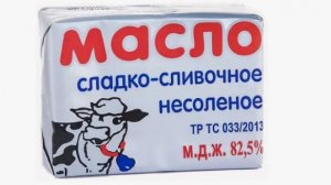 сливочное масло,масло, масло сладко сливочное, масло сладко сливочное несоленое, лента супермаркет,