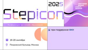 Иосиф Дзеранов — Сферы развития автора: поддержка, маркетинг, школа || Stepicon 2025