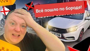 Яндекс тариф эконом! Я не вывез этого. Работа не пошла!