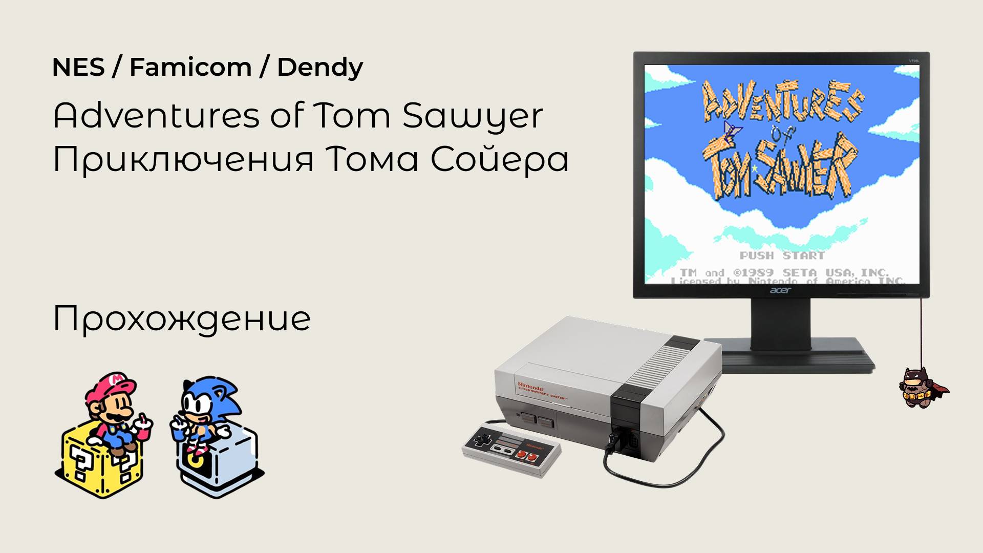Adventures Of Tom Sawyer (прохождение) NES