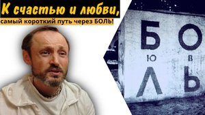 Короткий путь к счастью!