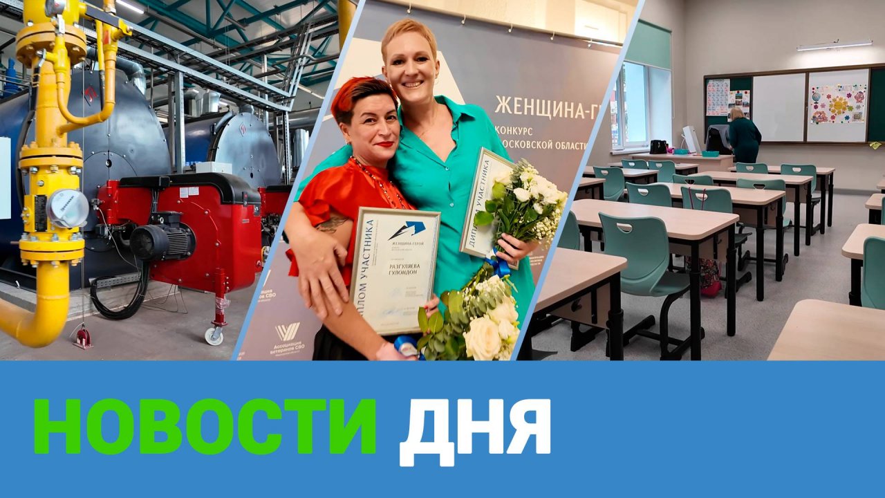 Клин. Новости дня 29.09.25