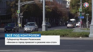 Ситуация с бензином в Севастополе остаётся под контролем властей