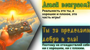 Игры сознания. Четыре вида знания. Кто ты? Познай себя.