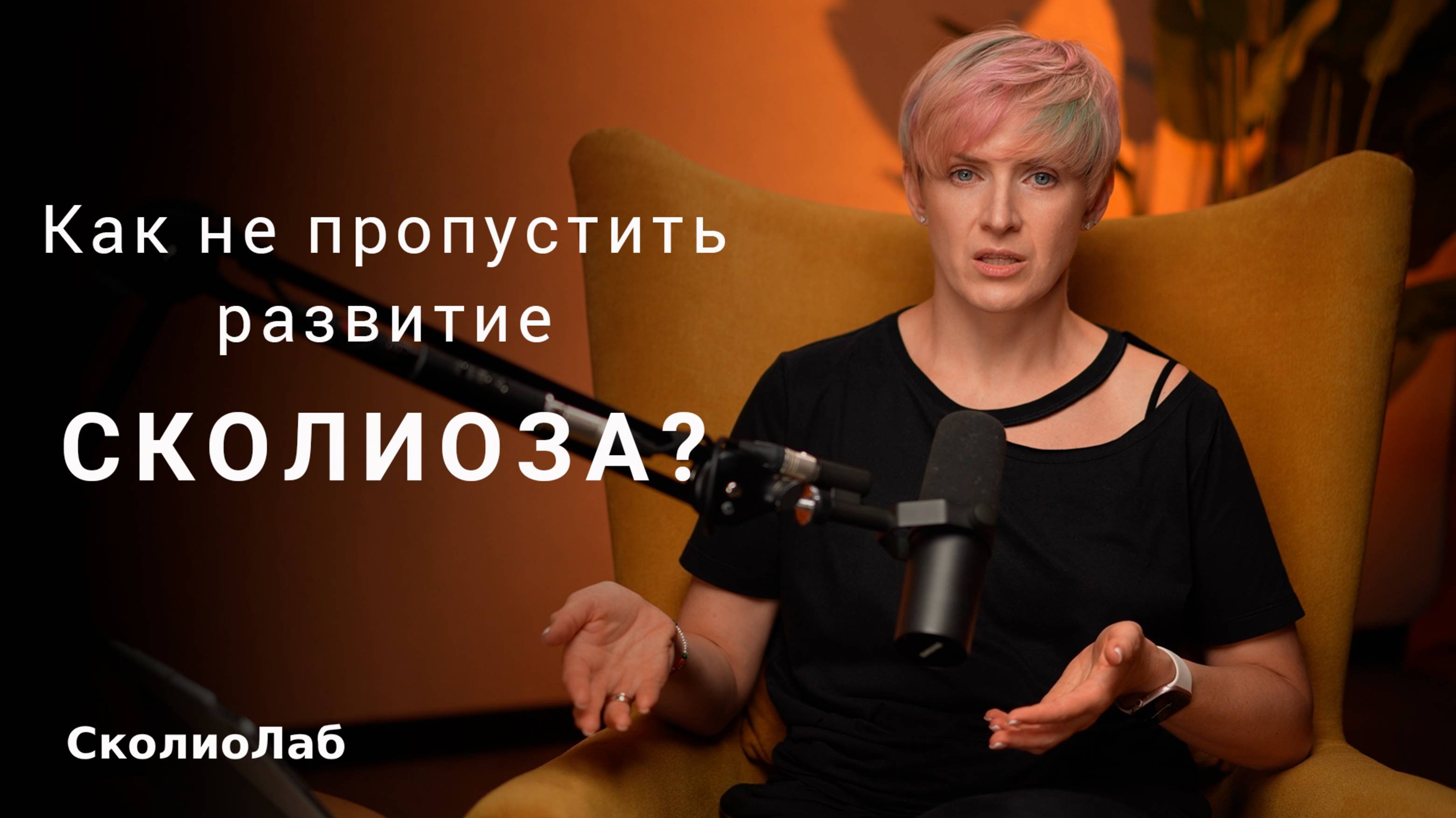 Первые признаки сколиоза