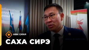 «Саха сирэ» информационнай биэрии. Балаҕан ыйа 26 күнэ 20:30