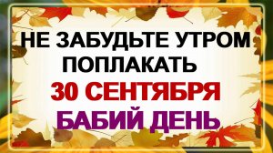 30 сентября. День Веры, Надежды, Любови и матери их Софии: почему женщинам важно это сделать?