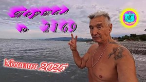 #Абхазия2025🌴 29.09.25г. Выпуск №2169🌡вчера +24°🌡ночью +17°🐬море +21,9°❗