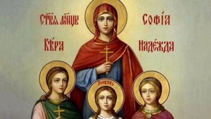 Мученицы Вера, Надежда, Любовь и мать их София