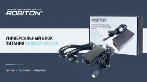 Адаптер/блок питания ROBITON NBTC45