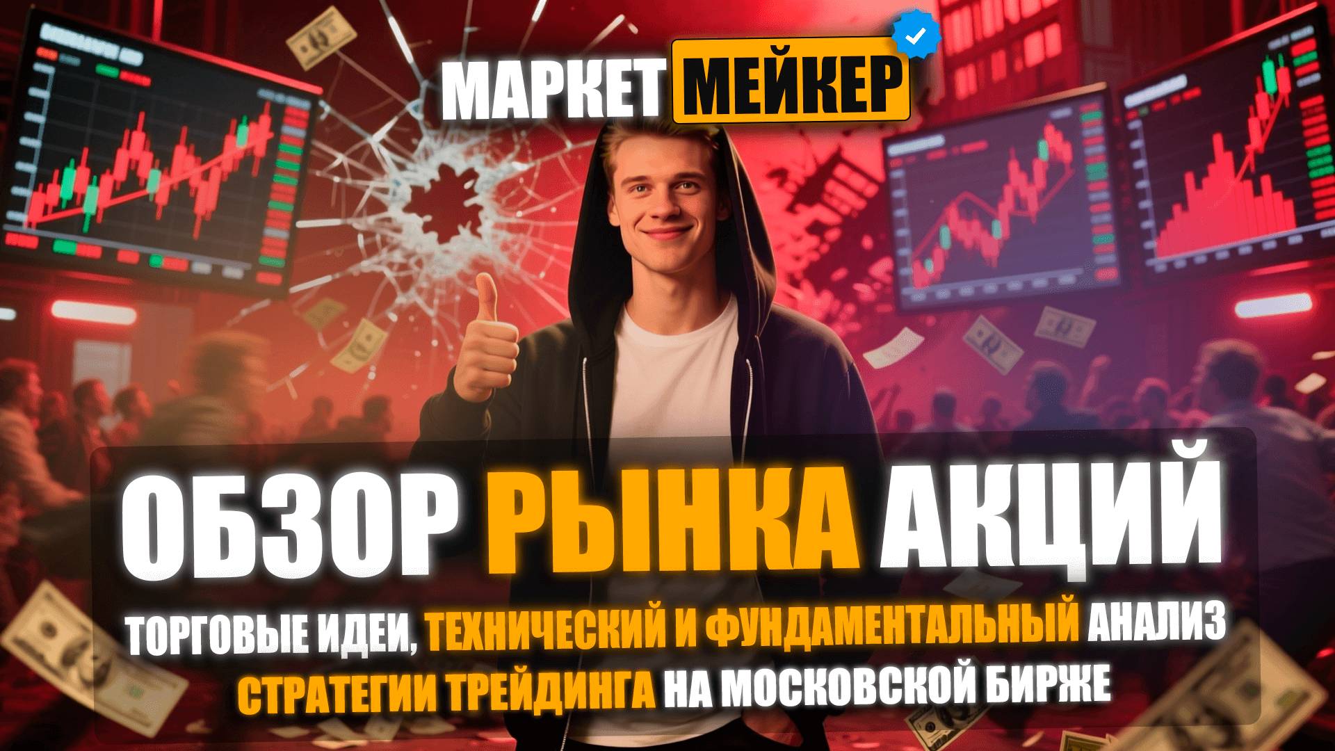 🔥 ПЛОХИЕ НОВОСТИ | РЫНОК АКЦИЙ ПОД СИЛЬНЫМ ДАВЛЕНИЕМ | ОБЗОР И АНАЛИЗ РЫНКА АКЦИЙ НА 30.09.2025