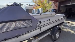 Лодка Шерпа 500 + Tohatsu 50. Работа нашего кемеровского сервиса.