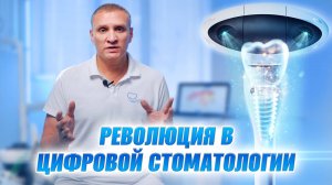 Navident — революция в цифровой стоматологии
