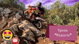 Эндуро прохват тропа "Радость" и Черноречье #gopro #enduro #moto