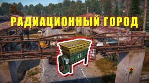 Где Переработчик в Радиационном Городе | RUST