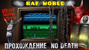 Raf World - No Death (Прохождение без смертей)