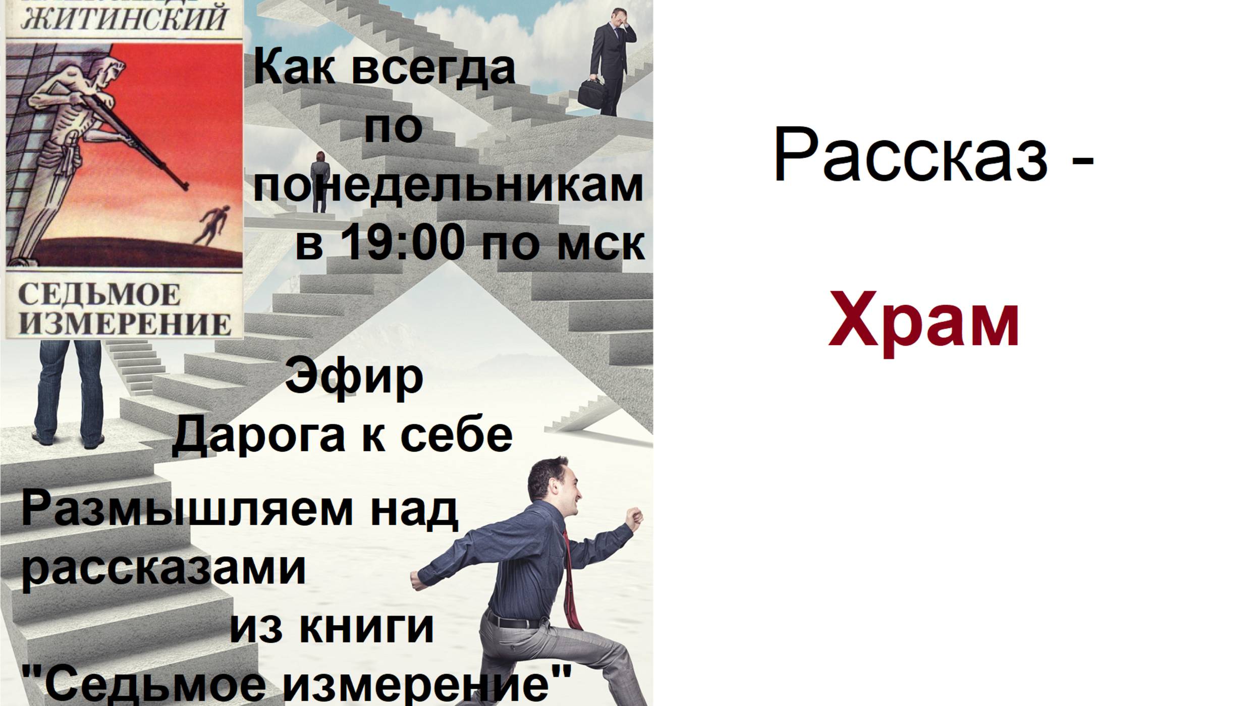 Храм