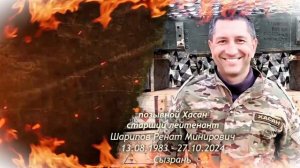 Помним братишки!
Вечная память! 
Быть воином - жить вечно!

Вице-президент 
фонда ветеранов "Вымпел-