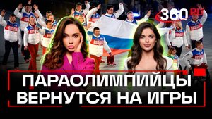 Теперь и с гимном, и с флагом: российских паралимпийцев допустят к международным соревнованиям