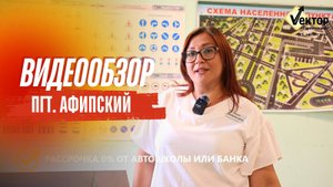 Видеообзор филиала автошколы "Вектор" в пгт. Афипский
