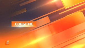 Событие 29.09.2025