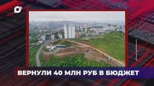 В порядке! / Возвращение в бюджет / Обвиняется в поджоге / Незаконные владения / 29.09.25