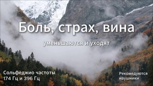 Музыка для исцеления тела и души. Сольфеджио частоты 174 и 396 Герц