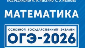 Вариант № 3. Часть 1 полностью. Задача 1-19.Деревни/Дороги. ОГЭ-2026. Математика под ред.Лысенко Ф.Ф