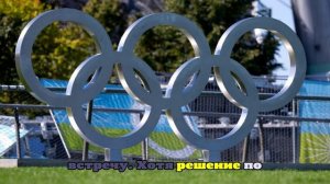 Дегтярёв: МОК обсудит возвращение сборной РФ олимпийского статуса в октябре