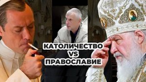 Религиозные причины противостояния с Западом