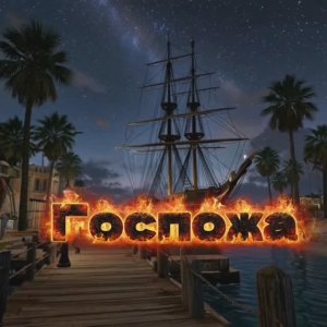 Госпожа Чёрный Отряд #Госпожа Чёрный Отряд #Глен Кук #готик-рок #новыйрусскийрок #музыка #рок #music