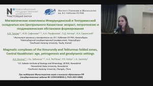 Магматические комплексы Итмурундинской и Тектурмасской складчатых зон Центрального Казахстана: ...