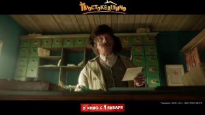 🎥Вышел новый трейлер фильма «Простоквашино»🎥