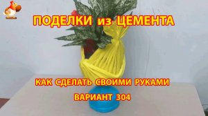 Поделки из цемента своими руками идеи для дачи и сада вариант (304)