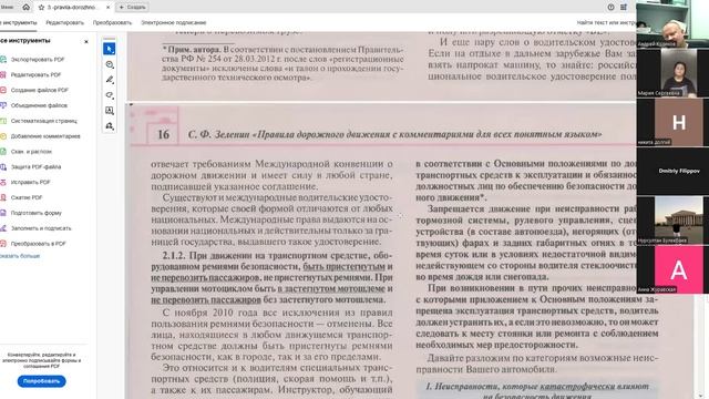 25 Сентября 2025 19 00 Часть 2 Обязанности водителей