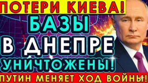 ПОТЕРИ КИЕВА! Засекреченные базы в Днепре стерты с лица земли по приказу Путина!