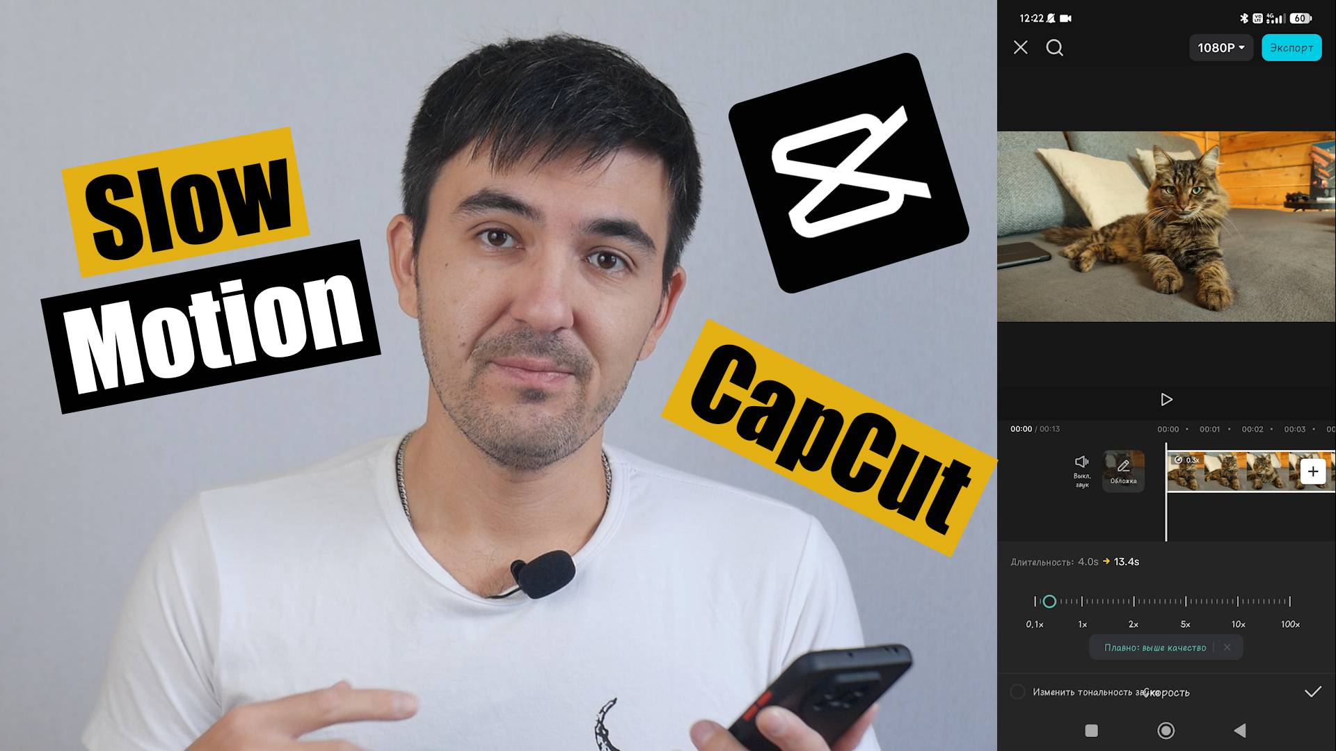 SlowMotion в CapCut