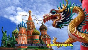 Больше половины россиян стали лучше относиться к Китаю за последние годы