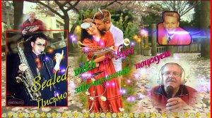 Sealed with a kiss *Письмо, запечатанное поцелуем*