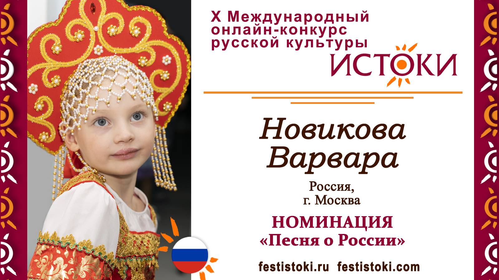 Новикова Варвара, 6 лет. Россия, г. Москва. "Красно солнышко"