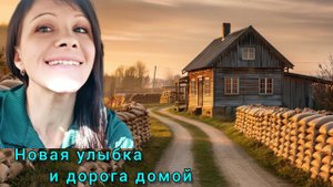 Неожиданный звонок и 500 км в пути... VLOG