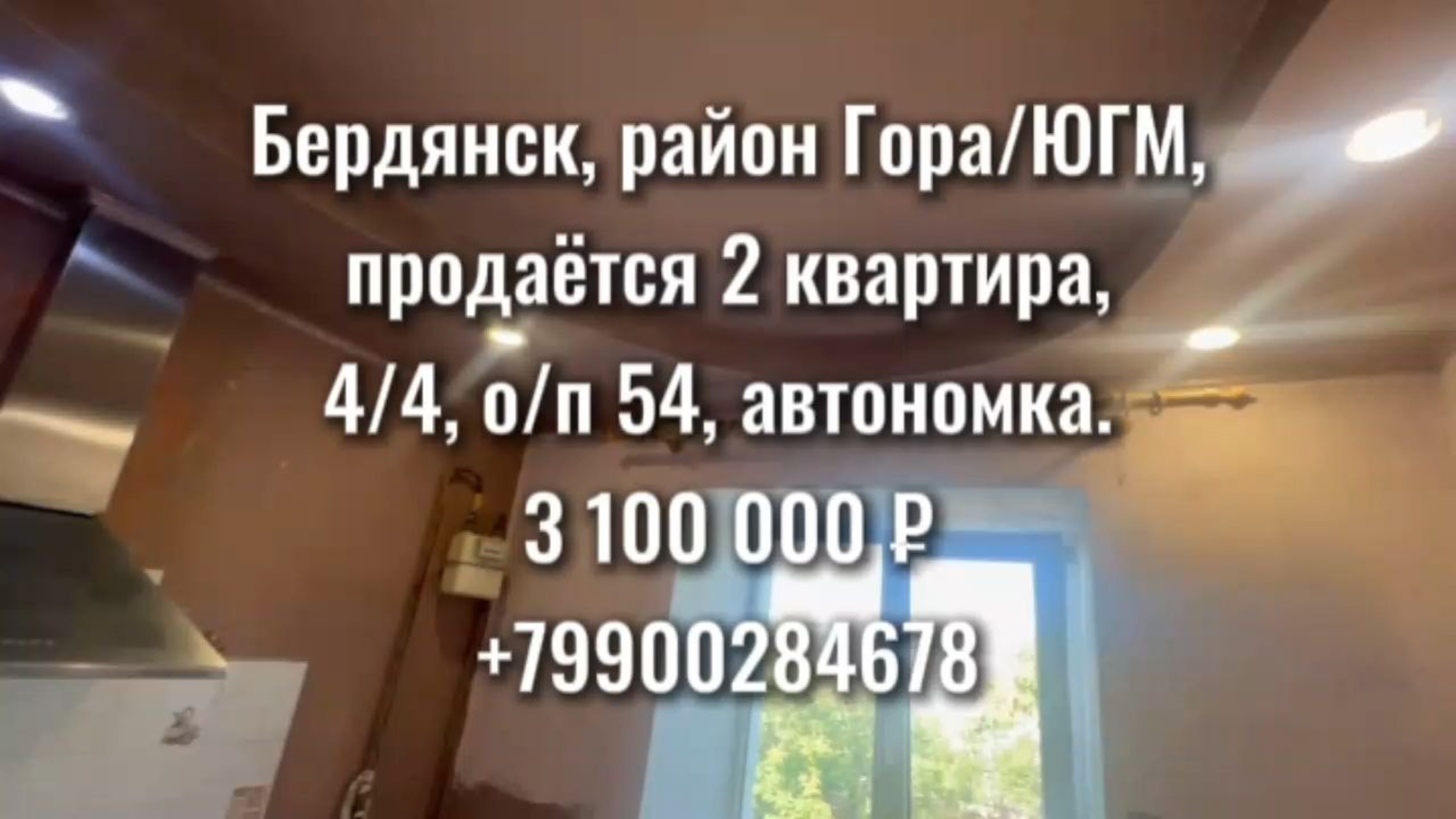 Бердянск. Продажа 2к квартиры, район Гора, автономное отопление смотреть онлайн