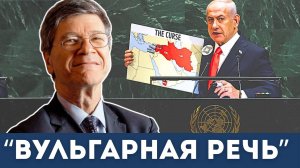 Джеффри Сакс — Вульгарная ложь Нетаньяху в ООН | Судья Наполитано