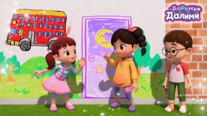 ✨ДоРеМи Далими✨ Большой рисунок 🎨Новые приключения💥
