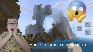 Нашёл скалы в Майнкрафте и построил дом 🏠 | Майнкрафт