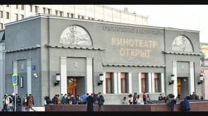 Художественный. Кинотеатр, Москва