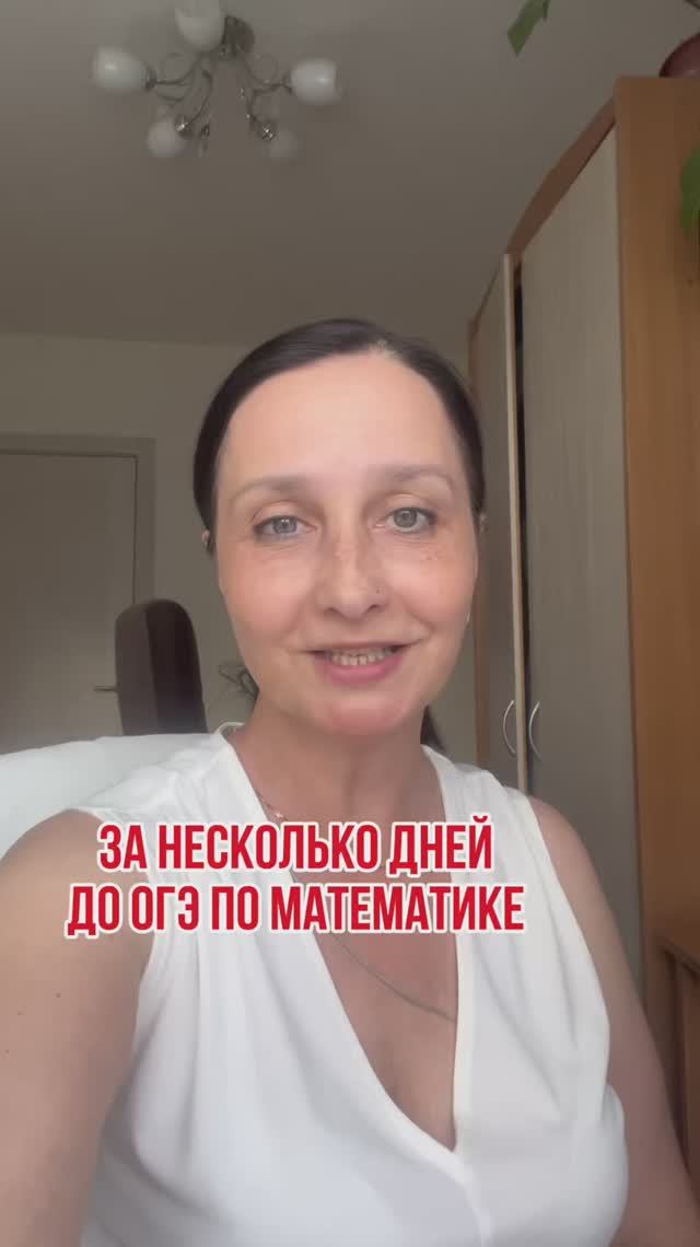 Какие задания порешать перед ОГЭ по математике? На сайте ФИПИ то, что будет на экзамене смотреть онлайн
