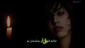 Sarban  ساقی به خدا خون شد دل م