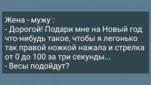Муж Один Дома и Соседка в Трусиках! Сборник Веселых Жизненных Анекдотов